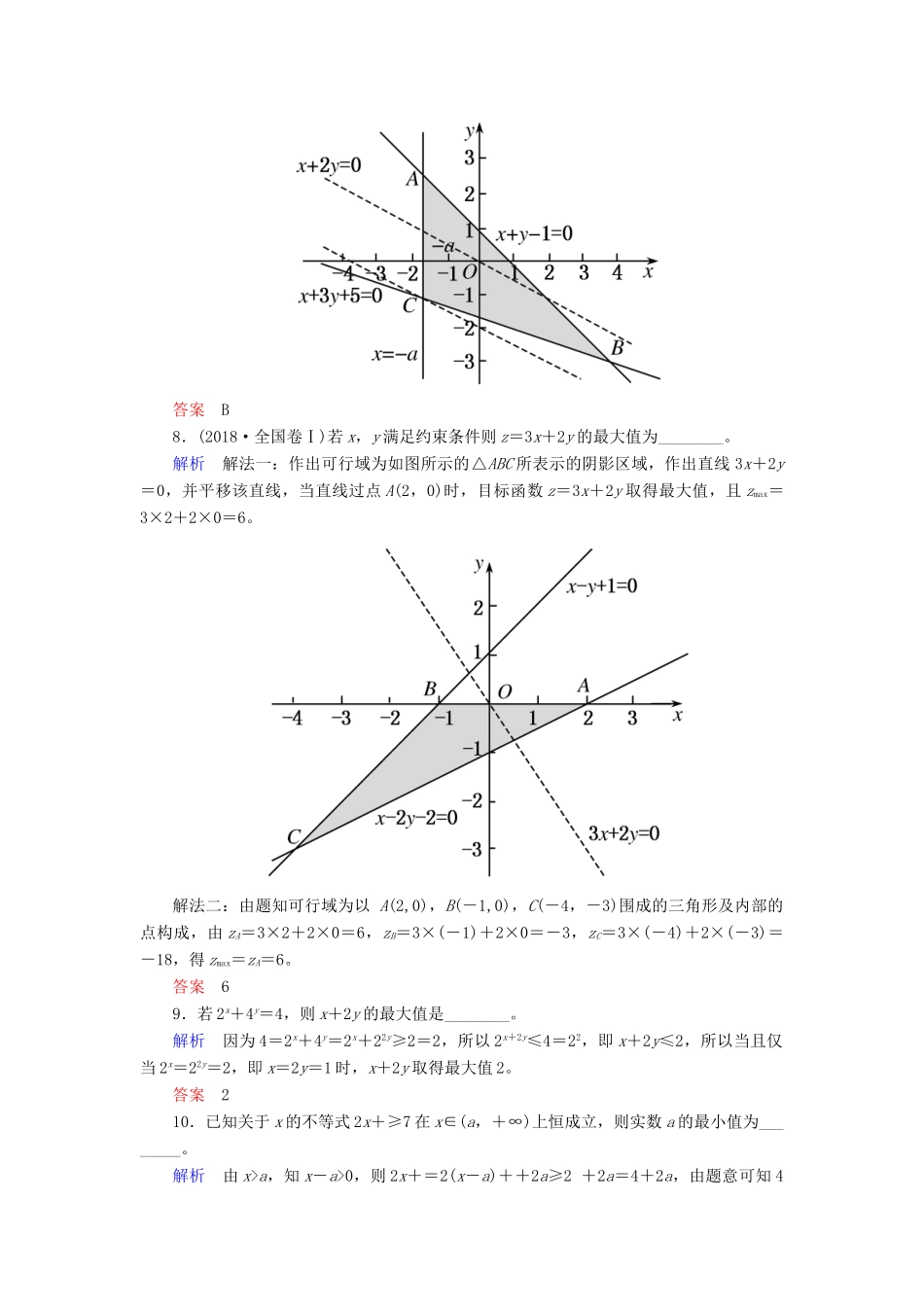 高考高考数学二轮复习 小题专练作业（三）不等式与线性规划 理-人教版高三全册数学试题_第3页