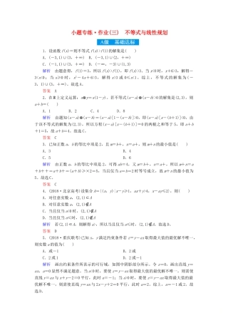 高考高考数学二轮复习 小题专练作业（三）不等式与线性规划 理-人教版高三全册数学试题