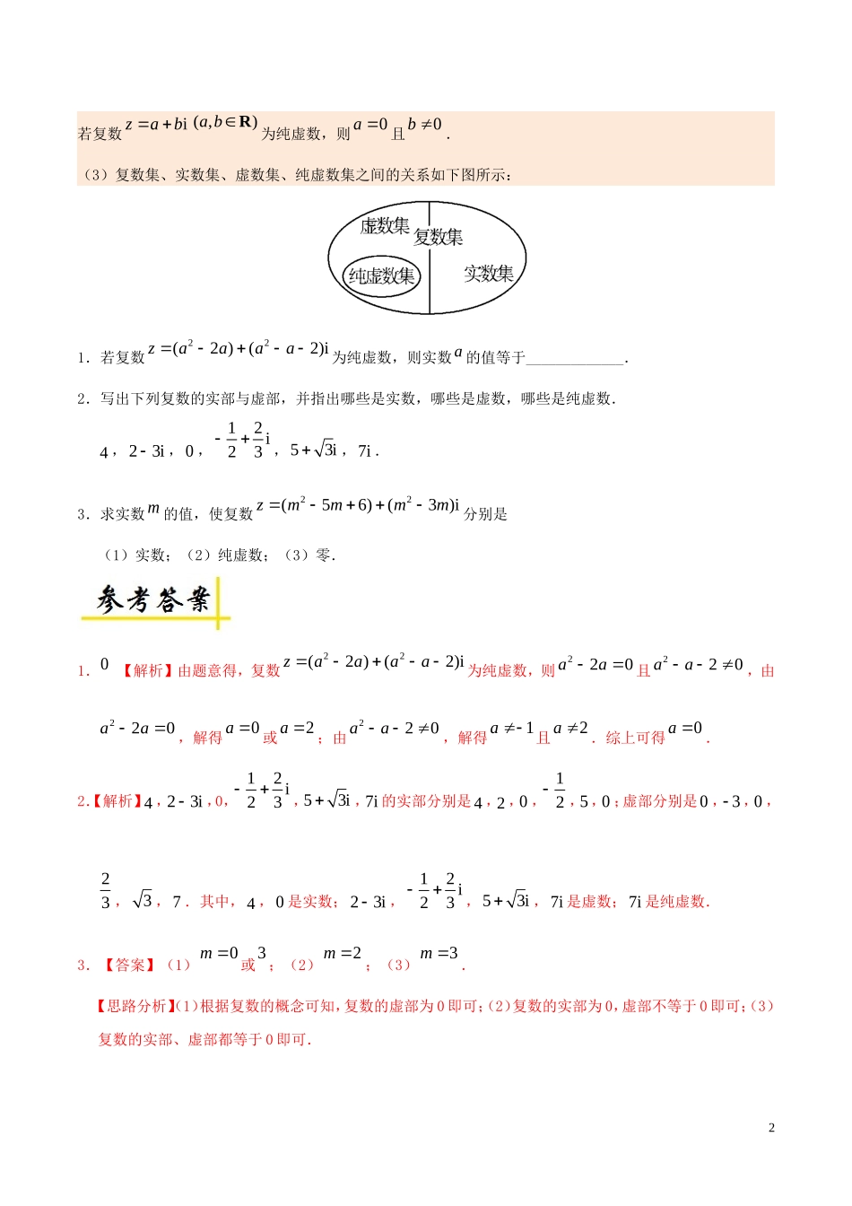 高中数学 每日一题（3月27日-4月2日）理 新人教A版选修2-2-新人教A版高二选修2-2数学试题_第2页