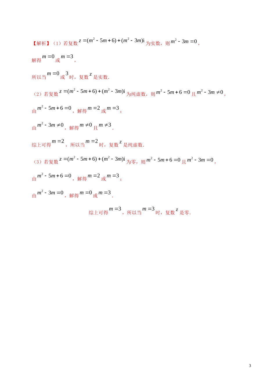 高中数学 每日一题（3月27日-4月2日）理 新人教A版选修2-2-新人教A版高二选修2-2数学试题_第3页