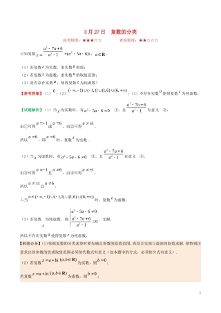 高中数学 每日一题（3月27日-4月2日）理 新人教A版选修2-2-新人教A版高二选修2-2数学试题