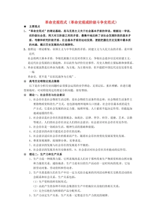 高考历史专题复习笔记 革命史观范式（革命史观或阶级斗争史范式）-人教版高三全册历史试题