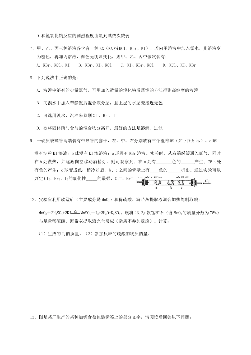 高中化学 2-1（课时19）溴、碘的提取原理课时练（无答案）苏教版必修1-苏教版高一必修1化学试题_第2页