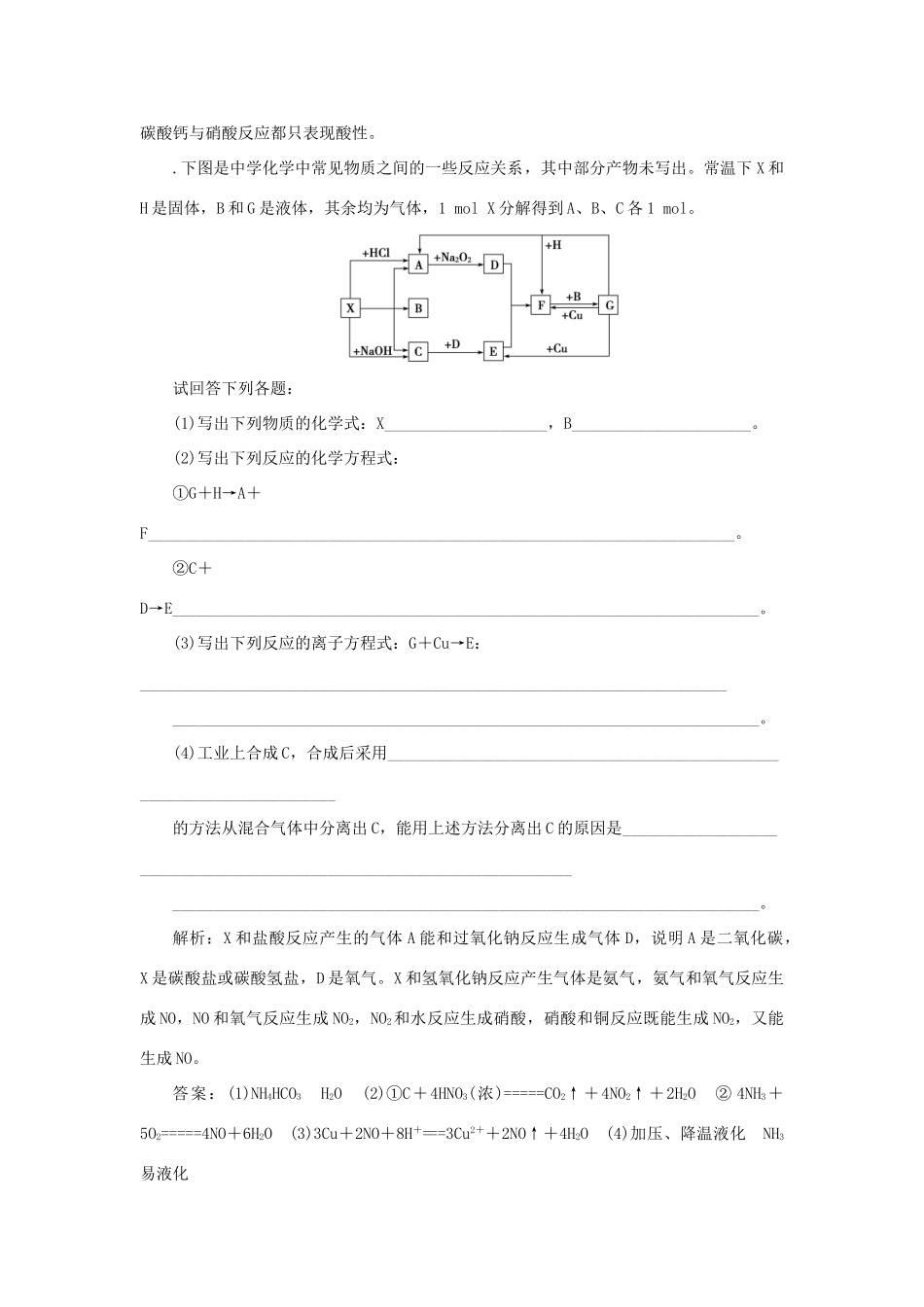 高中化学 专题4 硫、氮和可持续发展 第二单元 生产生活中的含氮化合物 第3课时 硝酸的性质智能优化演练 苏教版必修1-苏教版高一必修1化学试题_第2页
