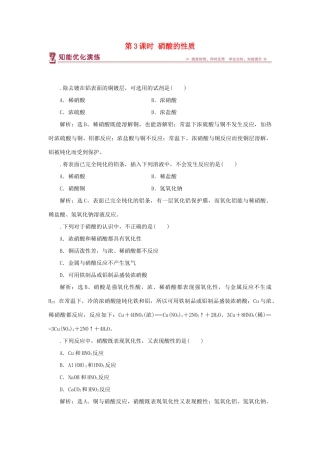 高中化学 专题4 硫、氮和可持续发展 第二单元 生产生活中的含氮化合物 第3课时 硝酸的性质智能优化演练 苏教版必修1-苏教版高一必修1化学试题