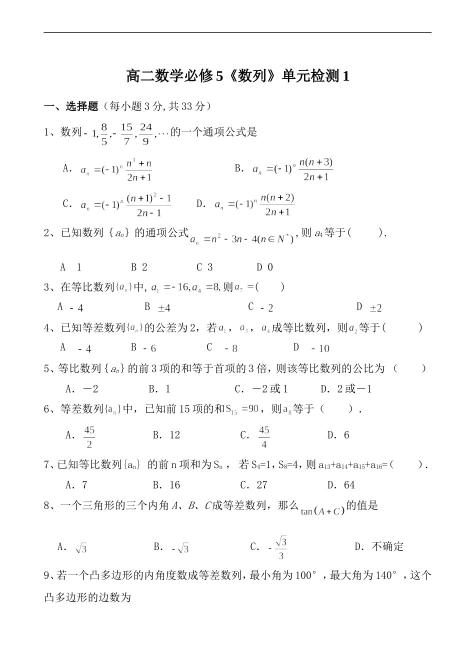 高二数学《数列》单元检测1 必修5_第1页