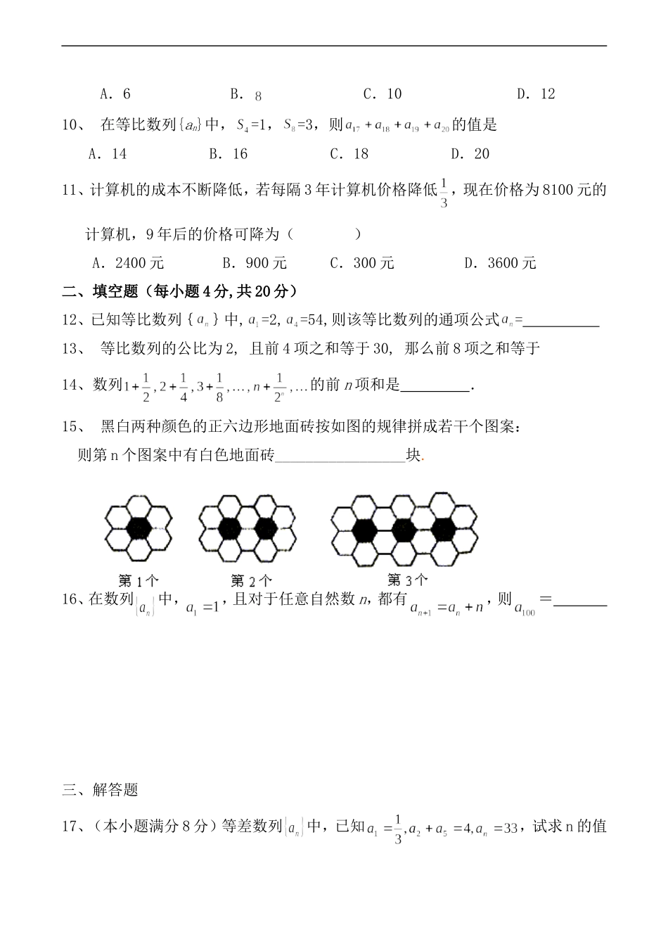 高二数学《数列》单元检测1 必修5_第2页