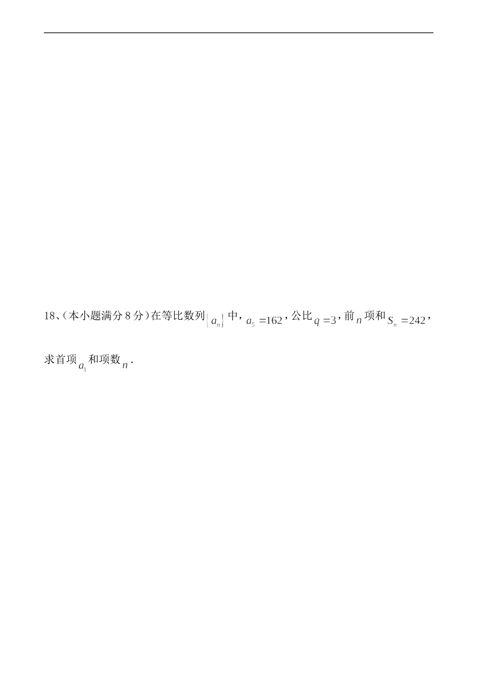 高二数学《数列》单元检测1 必修5_第3页