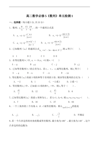 高二数学《数列》单元检测1 必修5