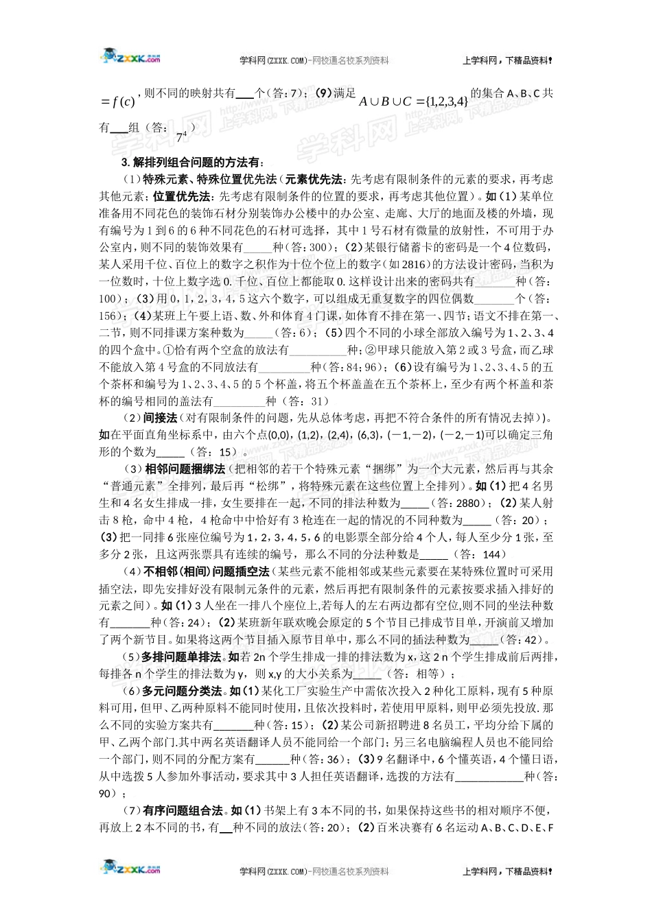 高考数学必胜秘诀（10）排列组合二项式定理 _第2页