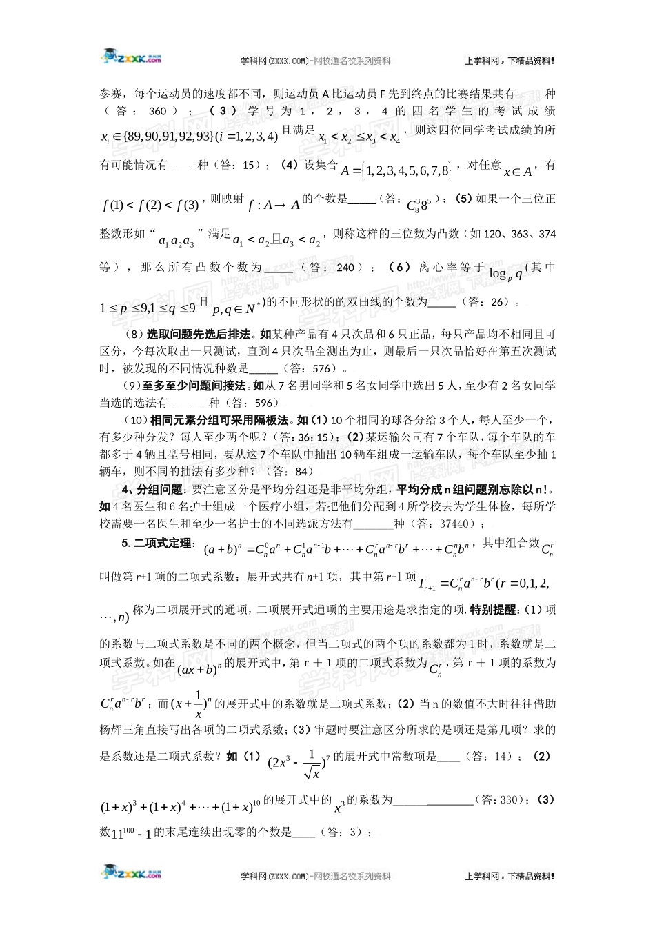 高考数学必胜秘诀（10）排列组合二项式定理 _第3页