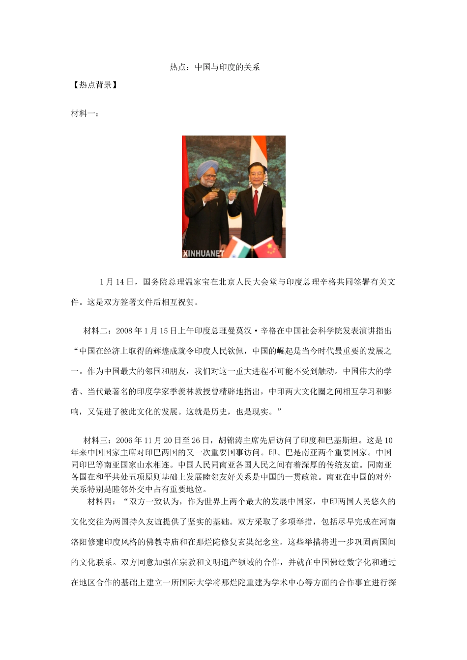 高考历史热点 中国与印度的关系(专题与练习)旧人教_第1页