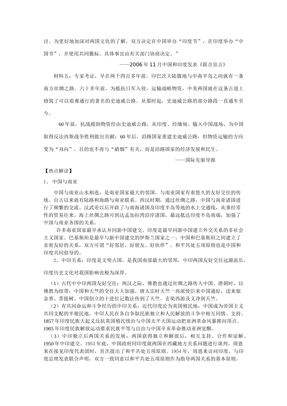 高考历史热点 中国与印度的关系(专题与练习)旧人教_第2页