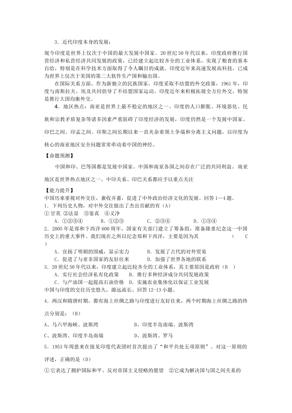 高考历史热点 中国与印度的关系(专题与练习)旧人教_第3页