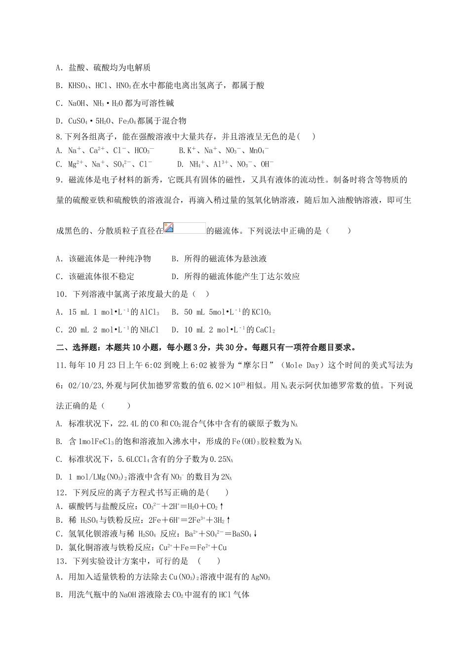 四川省遂宁市安居区高一化学上学期期中试题-人教版高一全册化学试题_第2页