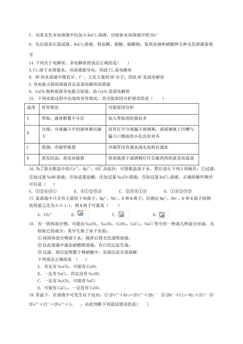 四川省遂宁市安居区高一化学上学期期中试题-人教版高一全册化学试题_第3页