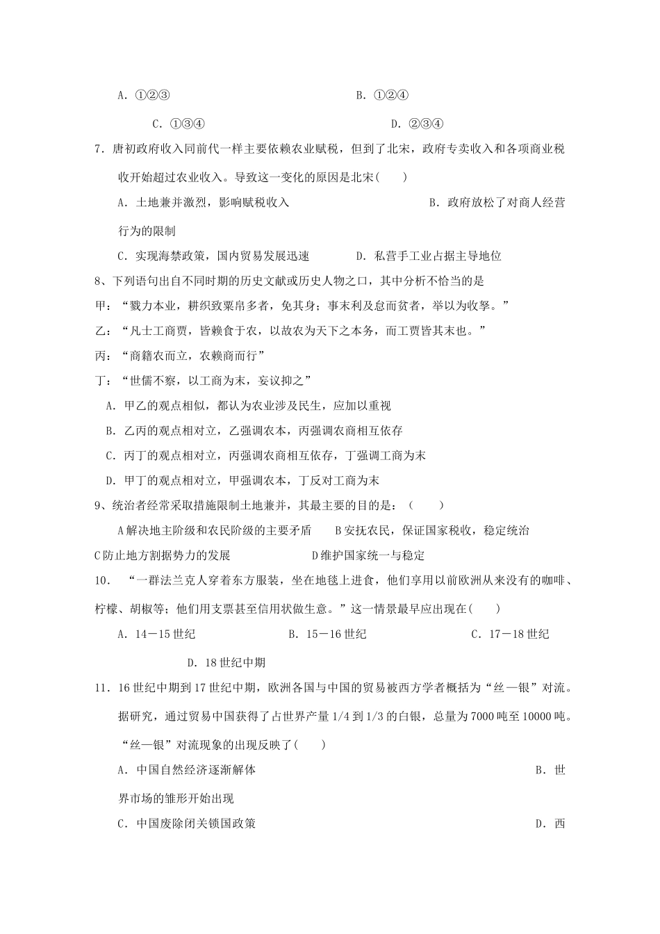 贵州省遵义市播州区高一历史下学期期中试题-人教版高一全册历史试题_第2页