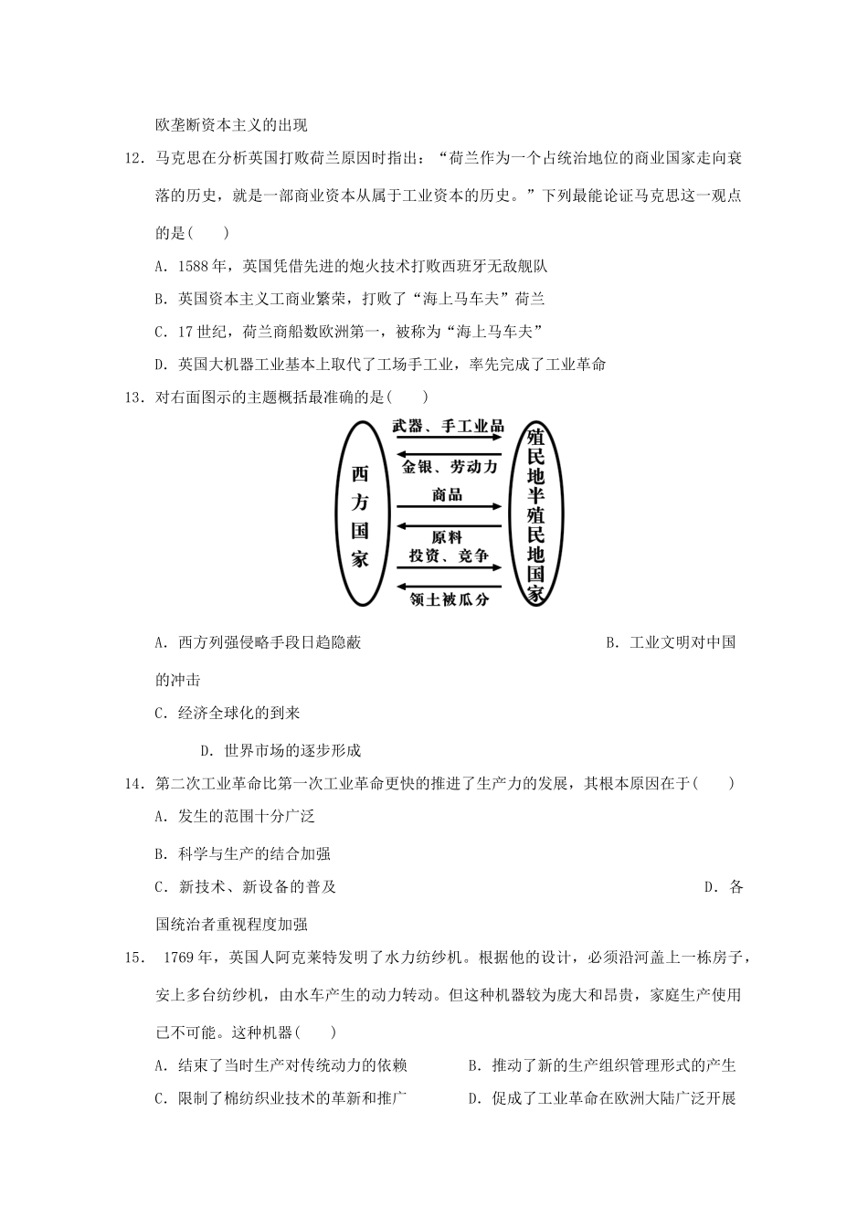 贵州省遵义市播州区高一历史下学期期中试题-人教版高一全册历史试题_第3页