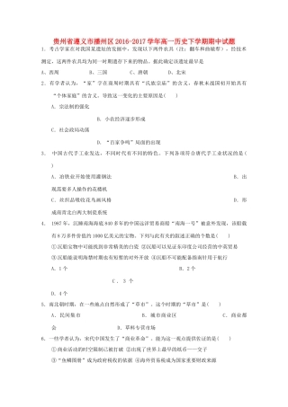 贵州省遵义市播州区高一历史下学期期中试题-人教版高一全册历史试题