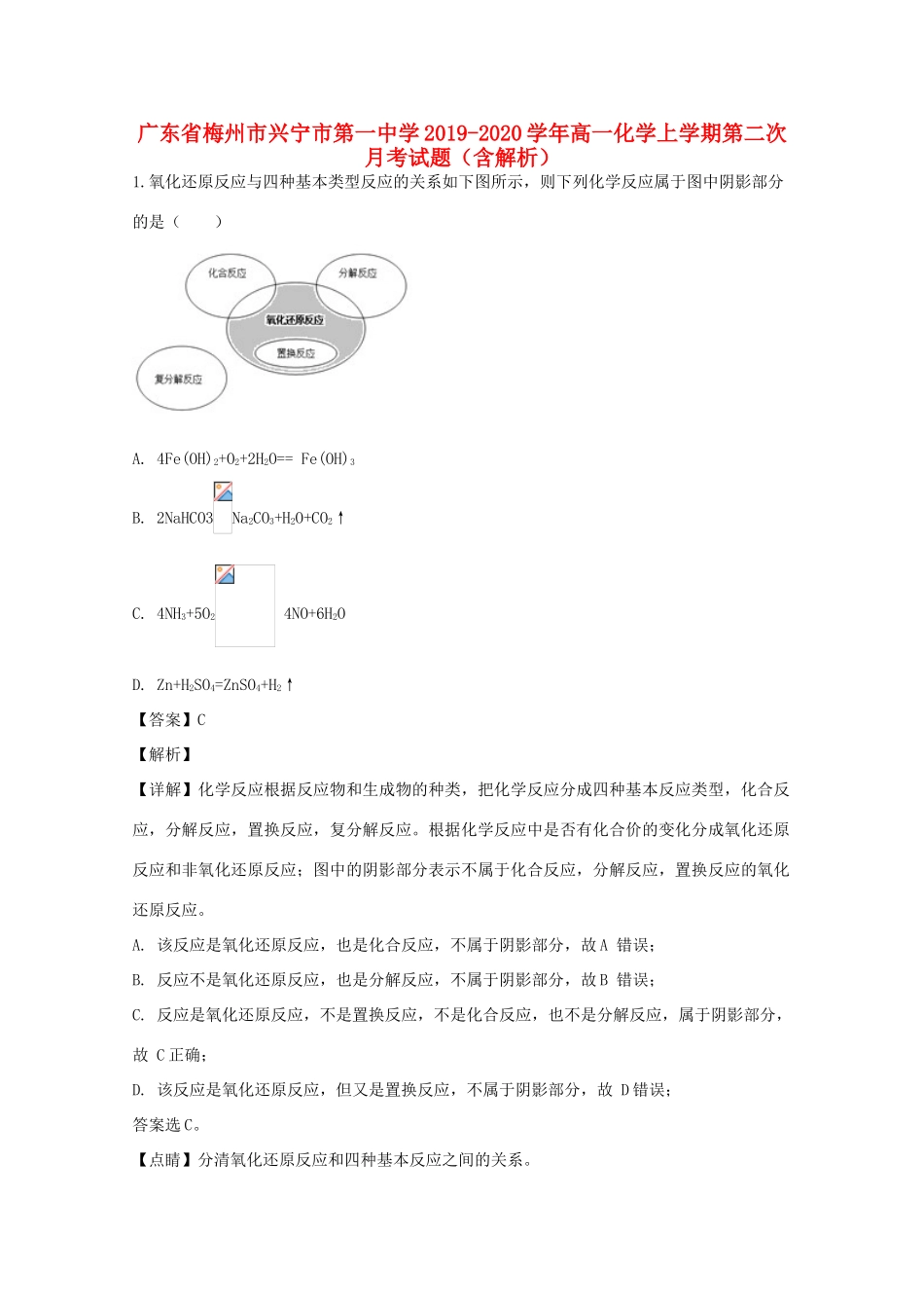 高一化学上学期第二次月考试题（含解析）-人教版高一全册化学试题_第1页