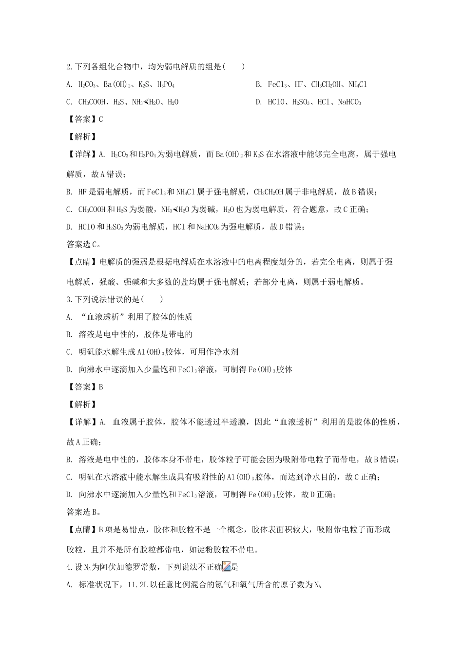 高一化学上学期第二次月考试题（含解析）-人教版高一全册化学试题_第2页