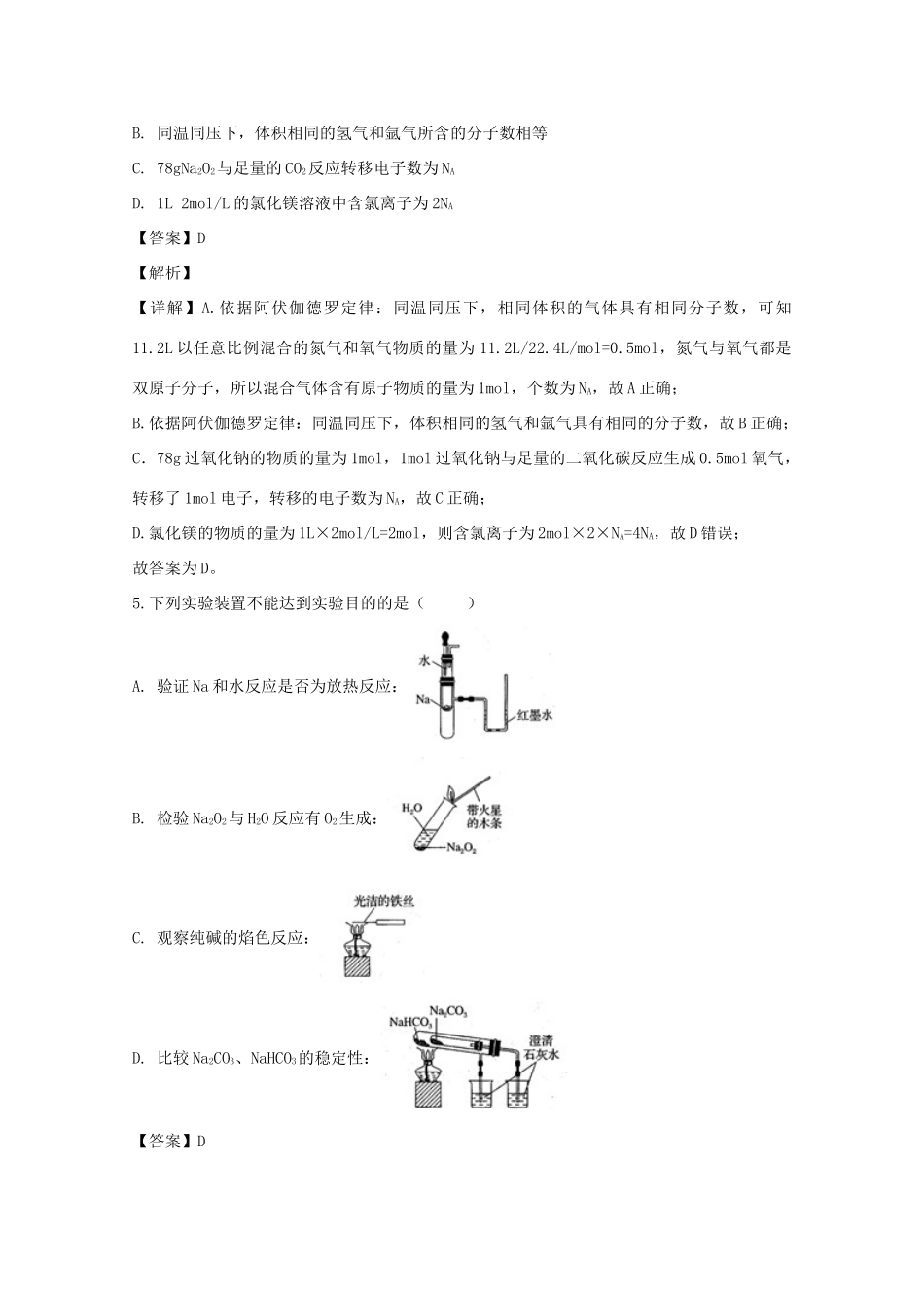 高一化学上学期第二次月考试题（含解析）-人教版高一全册化学试题_第3页