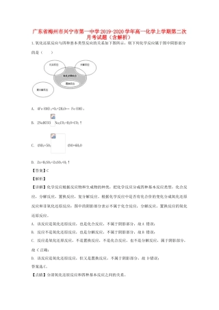 高一化学上学期第二次月考试题（含解析）-人教版高一全册化学试题