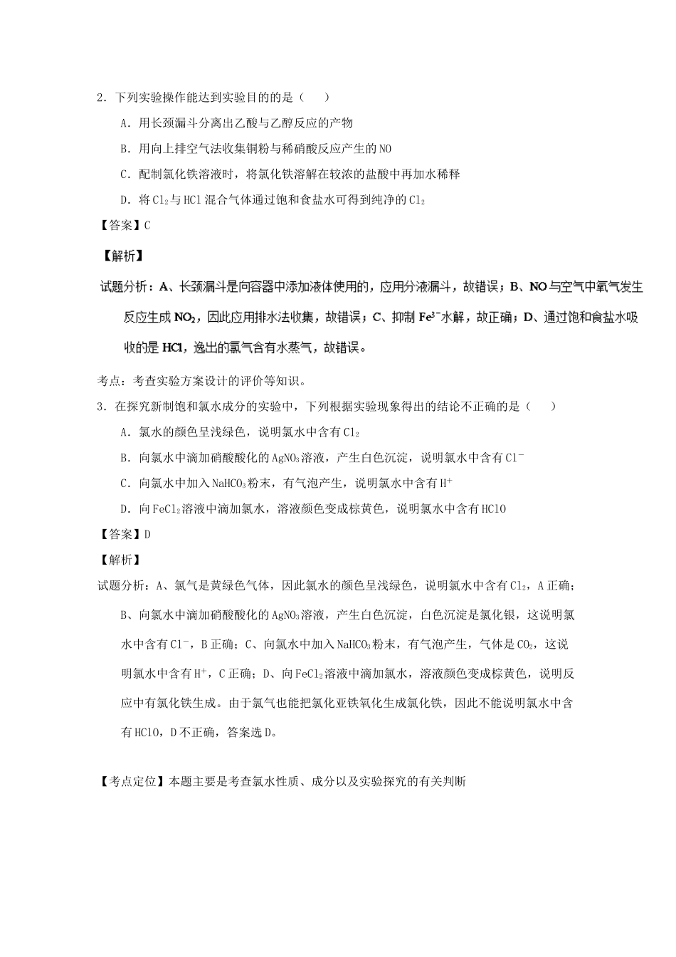 河北省武邑县高一化学下学期期中试题（含解析）-人教版高一全册化学试题_第2页