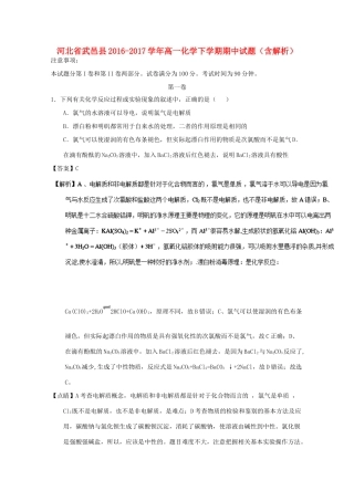 河北省武邑县高一化学下学期期中试题（含解析）-人教版高一全册化学试题