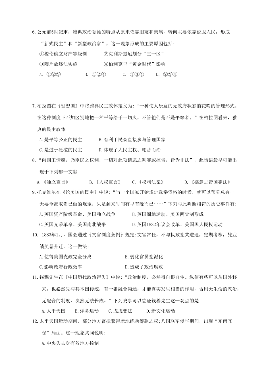 （湖北版）高三历史上学期第二次月考试题-人教版高三全册历史试题_第2页