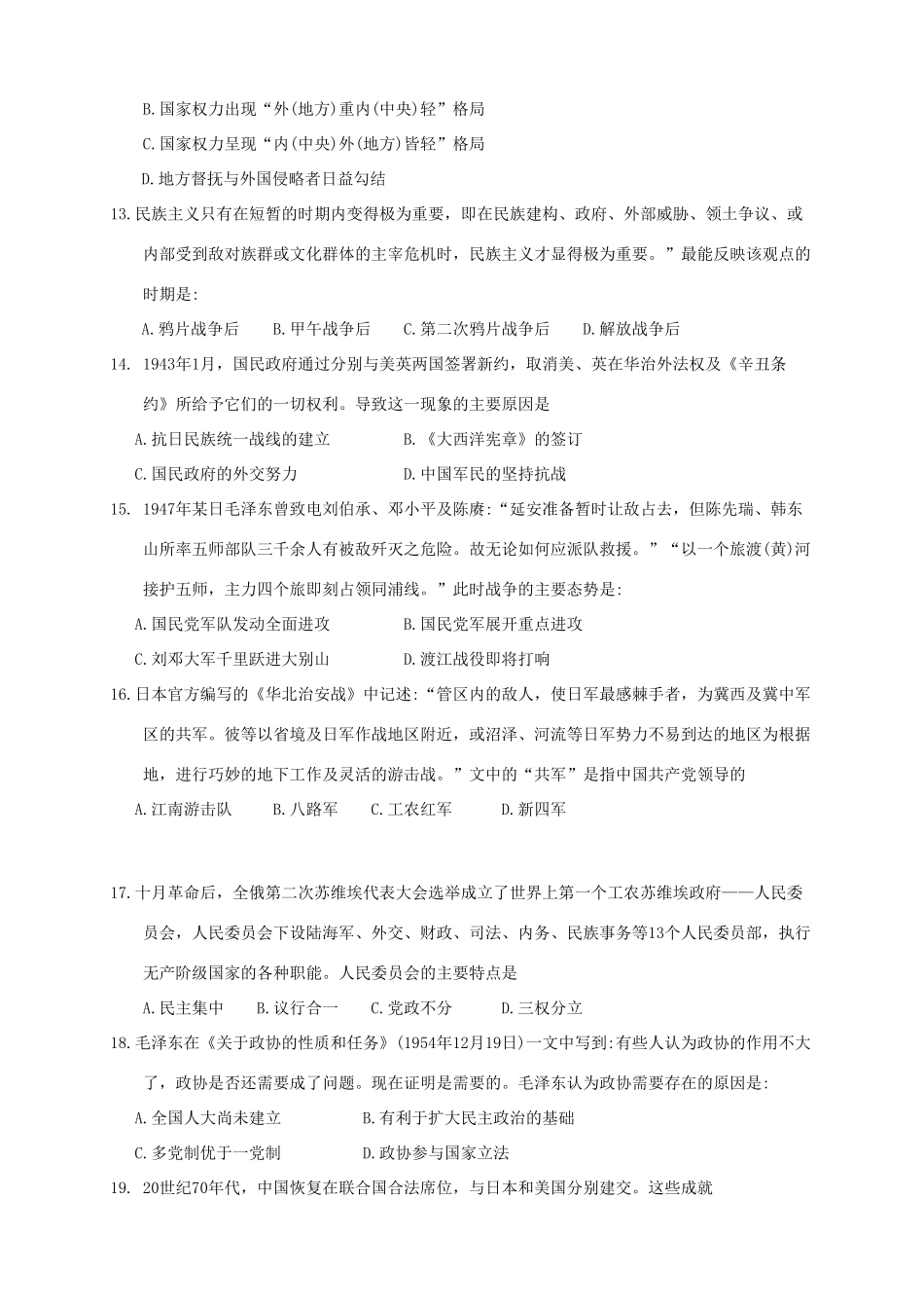 （湖北版）高三历史上学期第二次月考试题-人教版高三全册历史试题_第3页