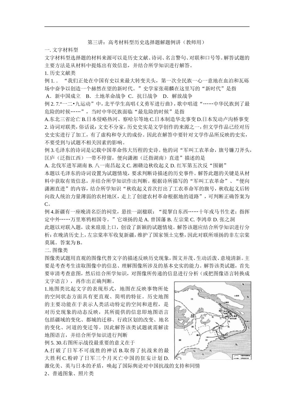 高考材料型历史选择题解题例讲（教师用）_第1页