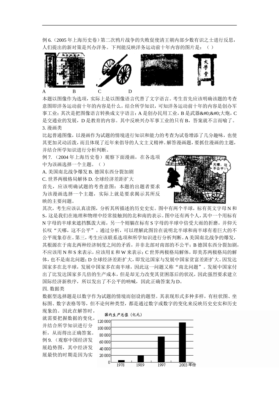 高考材料型历史选择题解题例讲（教师用）_第2页
