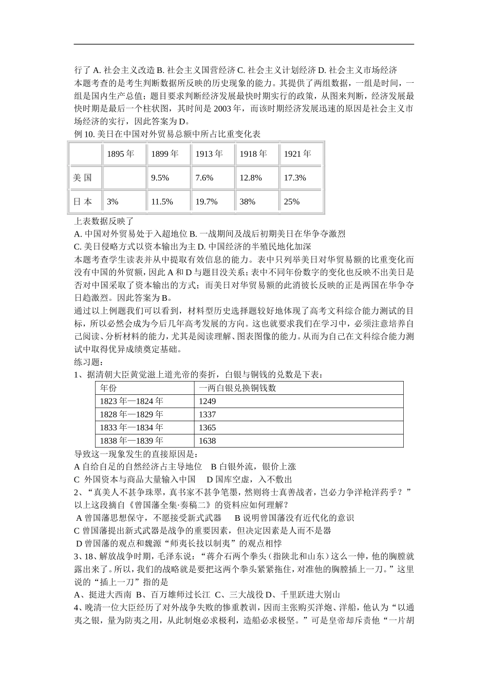 高考材料型历史选择题解题例讲（教师用）_第3页