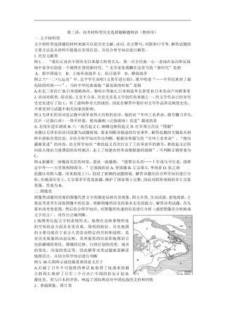 高考材料型历史选择题解题例讲（教师用）