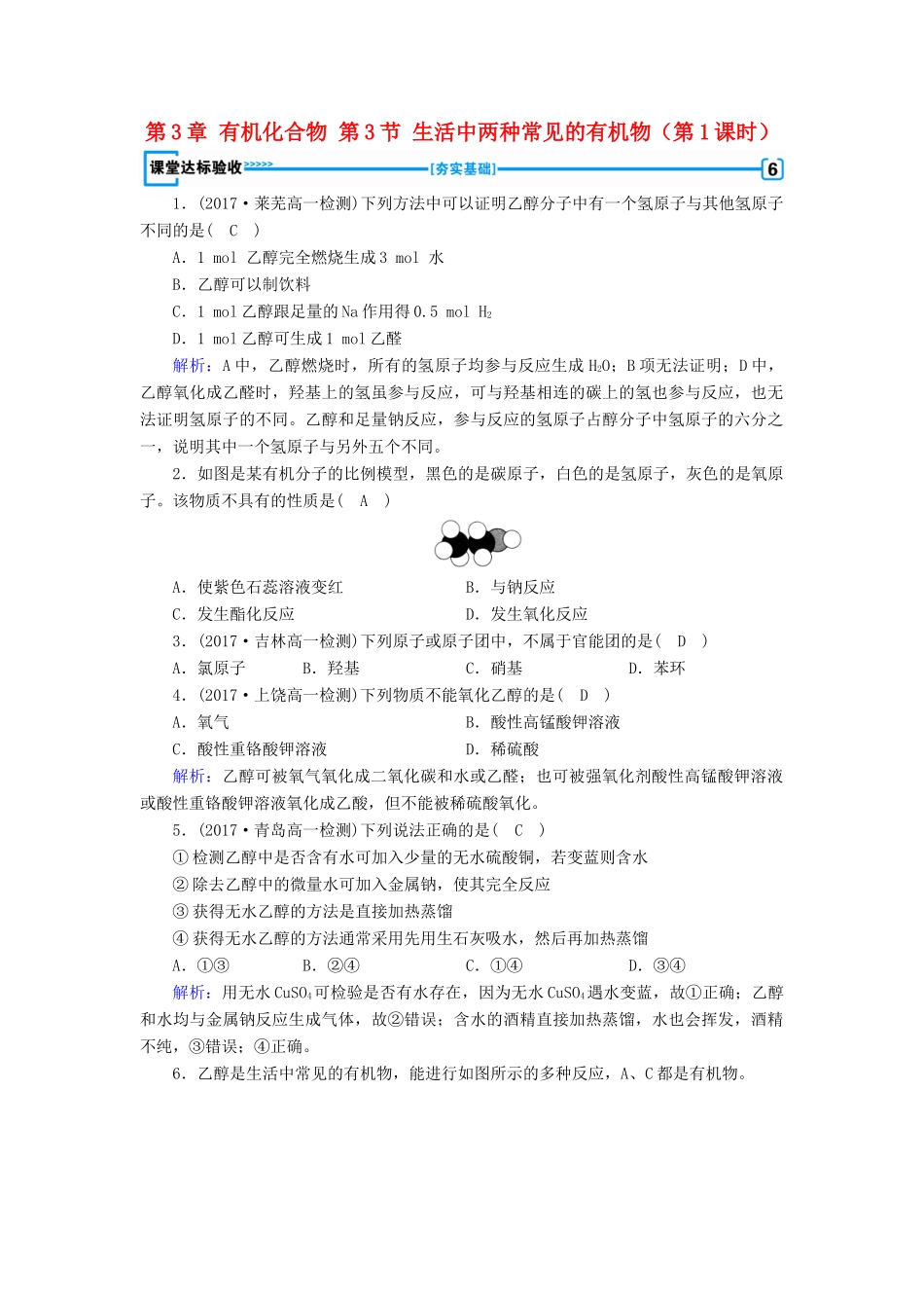 高中化学 第3章 有机化合物 第3节 生活中两种常见的有机物（第1课时）课堂练习 新人教版必修2-新人教版高一必修2化学试题_第1页
