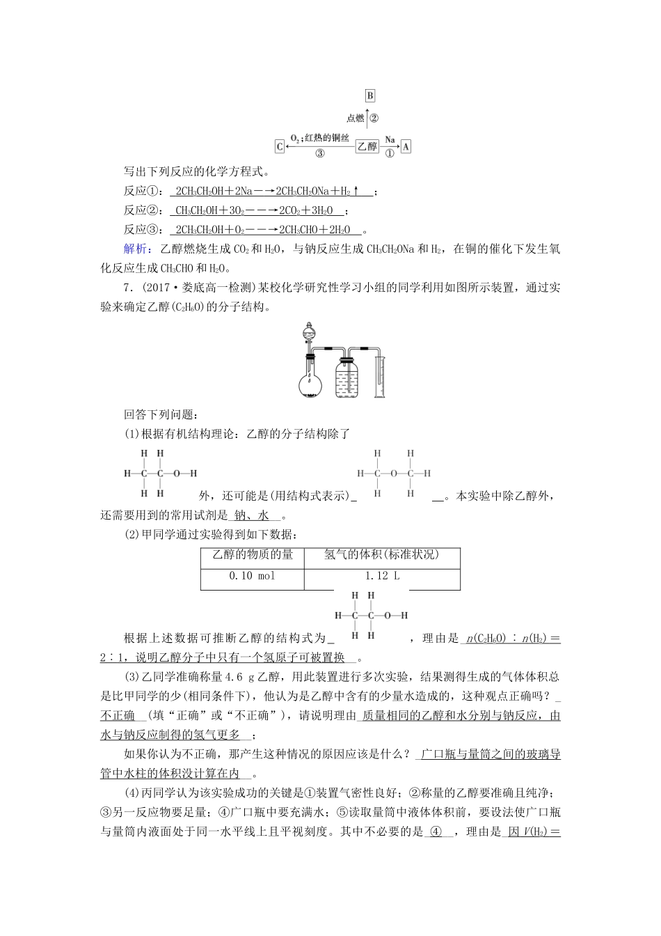 高中化学 第3章 有机化合物 第3节 生活中两种常见的有机物（第1课时）课堂练习 新人教版必修2-新人教版高一必修2化学试题_第2页