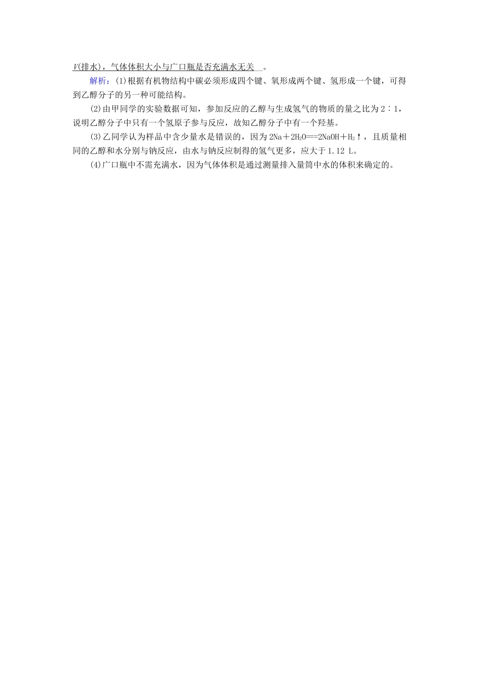 高中化学 第3章 有机化合物 第3节 生活中两种常见的有机物（第1课时）课堂练习 新人教版必修2-新人教版高一必修2化学试题_第3页