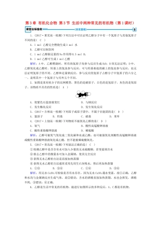高中化学 第3章 有机化合物 第3节 生活中两种常见的有机物（第1课时）课堂练习 新人教版必修2-新人教版高一必修2化学试题