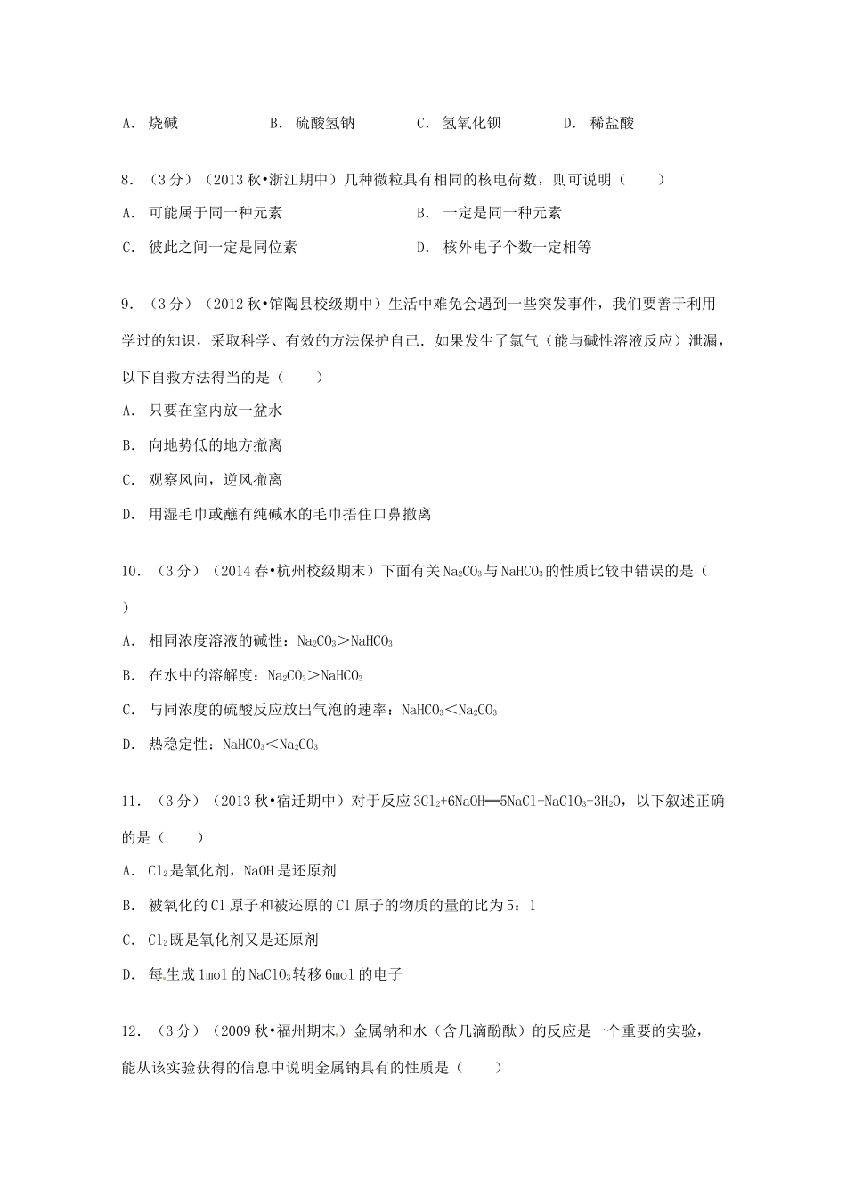 河北省邯郸市馆陶一中高一化学上学期期中试卷（含解析）-人教版高一全册化学试题_第2页