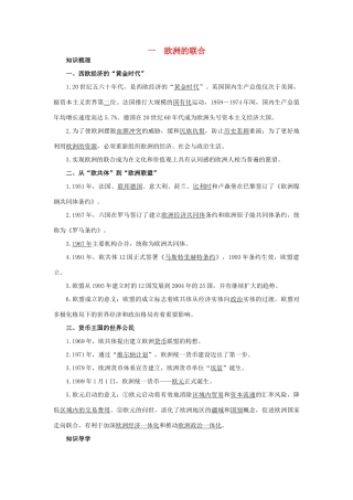 高中历史 专题八 当今世界经济的全球化趋势 1 二战后资本主义世界经济体系的形成知识导航 人民版必修2-人民版高一必修2历史试题