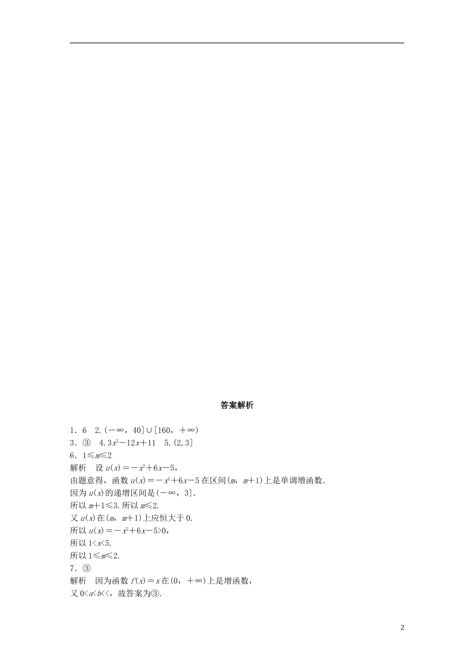 （江苏专用）高考数学 专题2 函数概念与基本初等函数 10 二次函数与幂函数 文-人教版高三全册数学试题_第2页