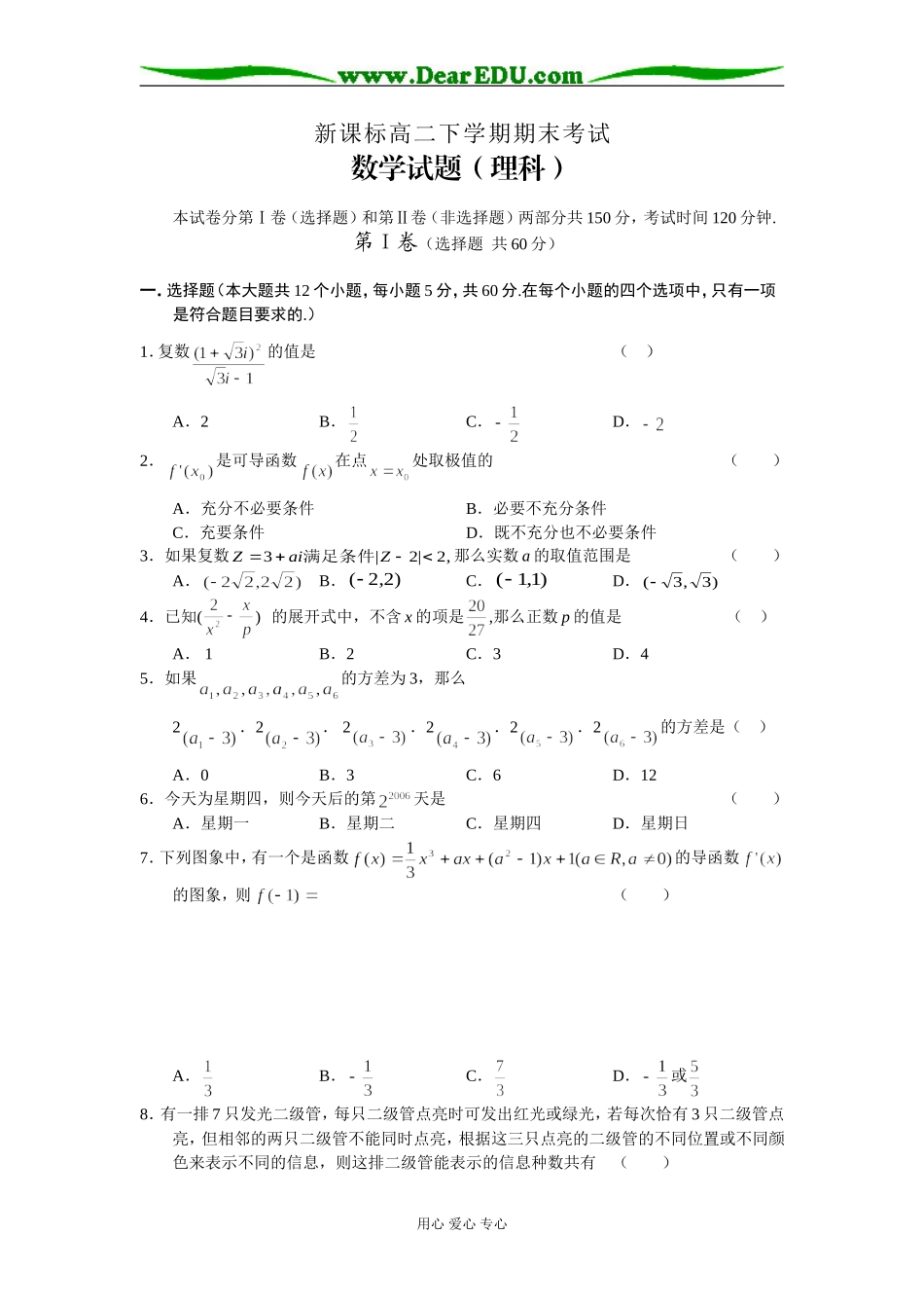 新课标高二下学期期末考试数学试题（理科）必修三_第1页