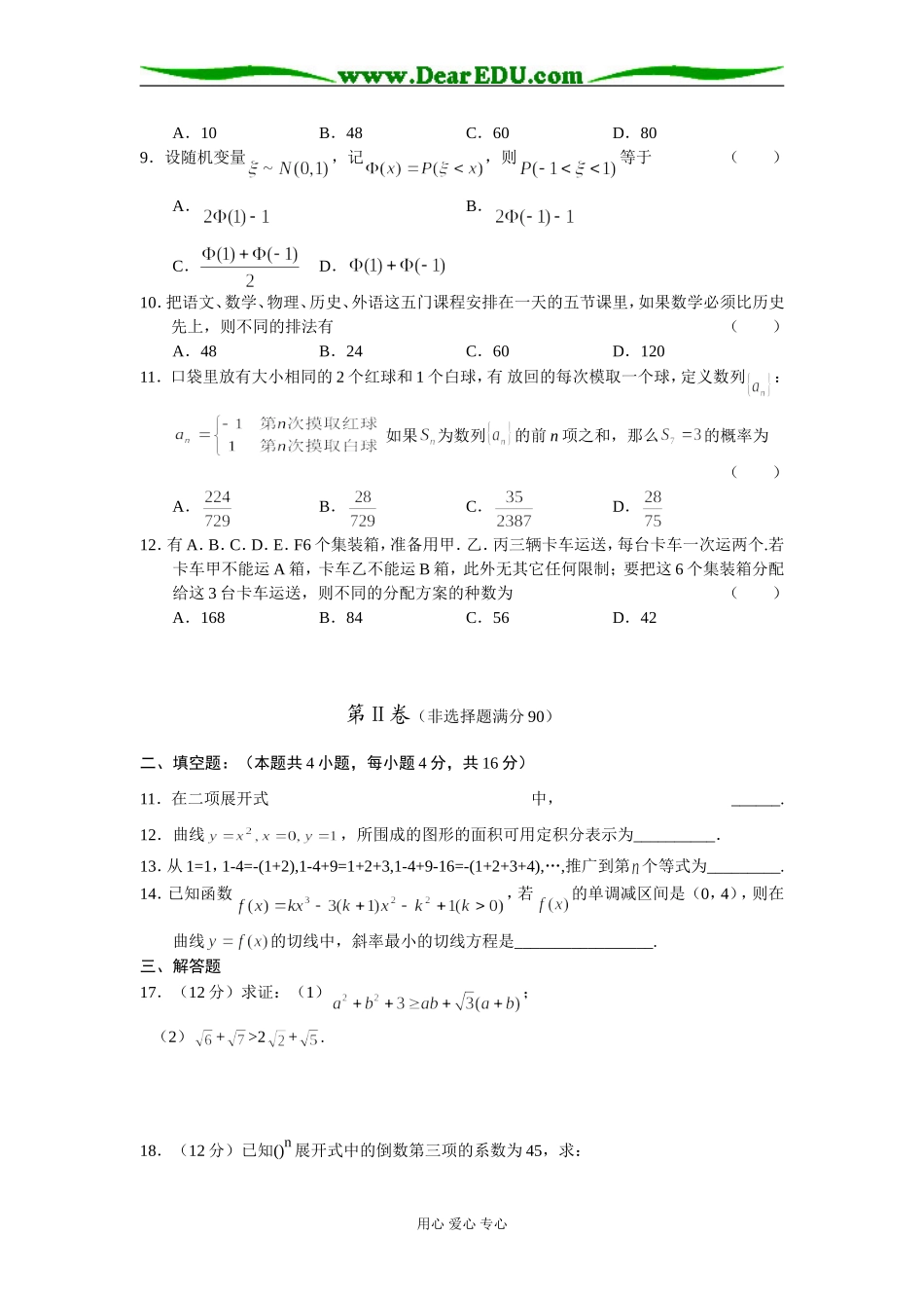 新课标高二下学期期末考试数学试题（理科）必修三_第2页