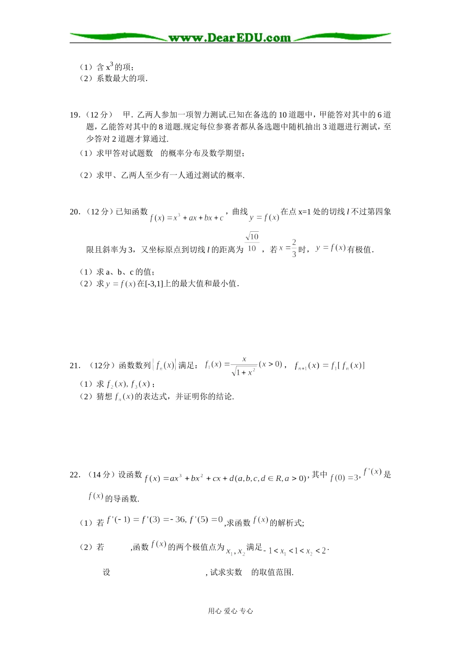 新课标高二下学期期末考试数学试题（理科）必修三_第3页