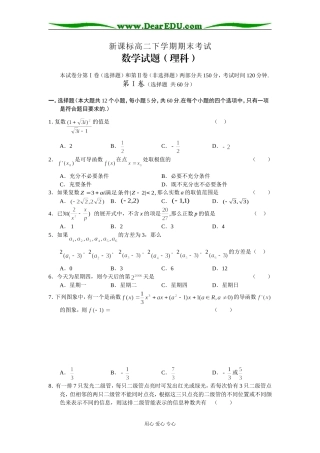 新课标高二下学期期末考试数学试题（理科）必修三