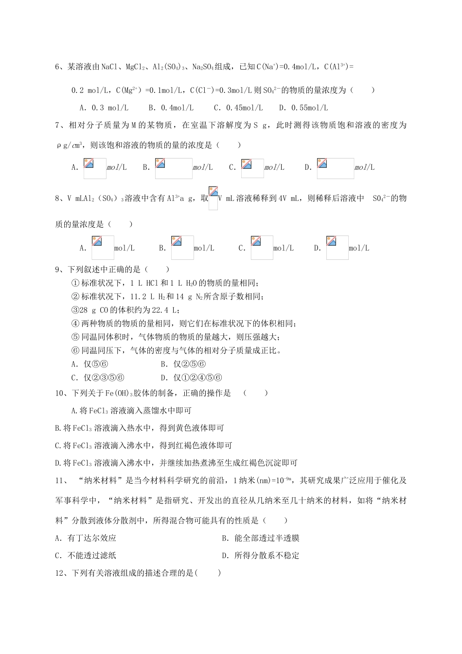 等四校高一化学上学期期中联考试题-人教版高一全册化学试题_第2页