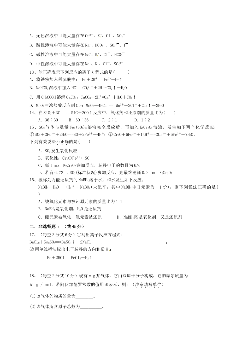 等四校高一化学上学期期中联考试题-人教版高一全册化学试题_第3页