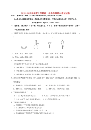 等四校高一化学上学期期中联考试题-人教版高一全册化学试题