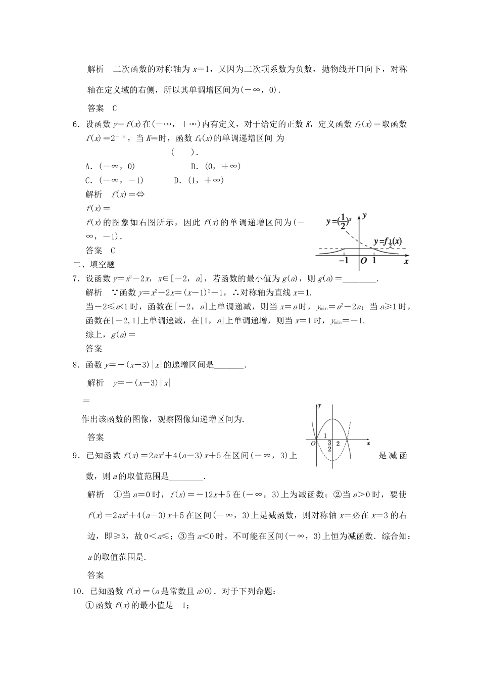 （广东专用）高考数学一轮复习 第二章 函数与基本初等函数 第2讲 函数的单调性与最值 文（含解析）-人教版高三全册数学试题_第2页